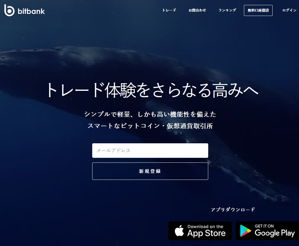 仮想通貨取引所ランキング